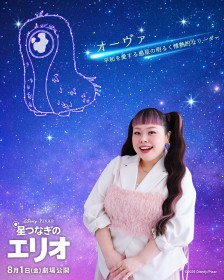 Naomi Watanabe Cast as Voice of Auva in Disney and Pixar’s “Elio” — First Japanese Star to Voice Both English and Japanese Versions